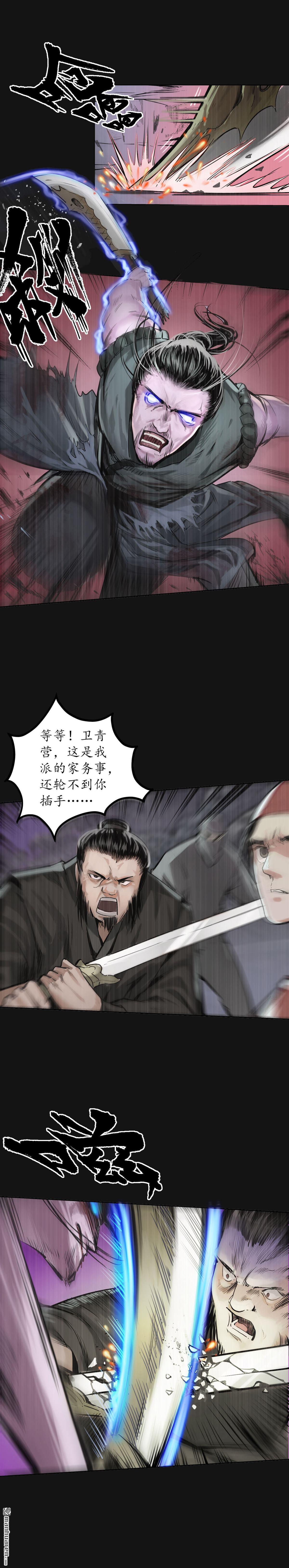 藏锋行第119话 嗜血杀神