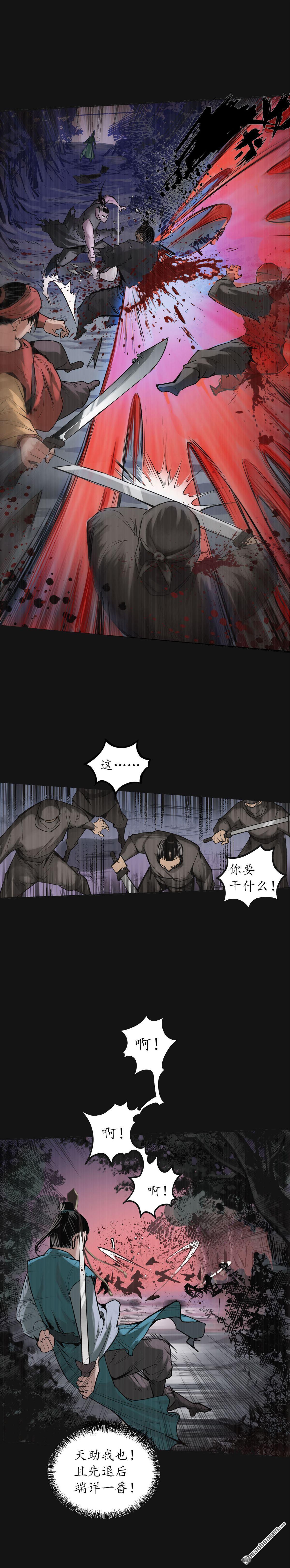 藏锋行第119话 嗜血杀神