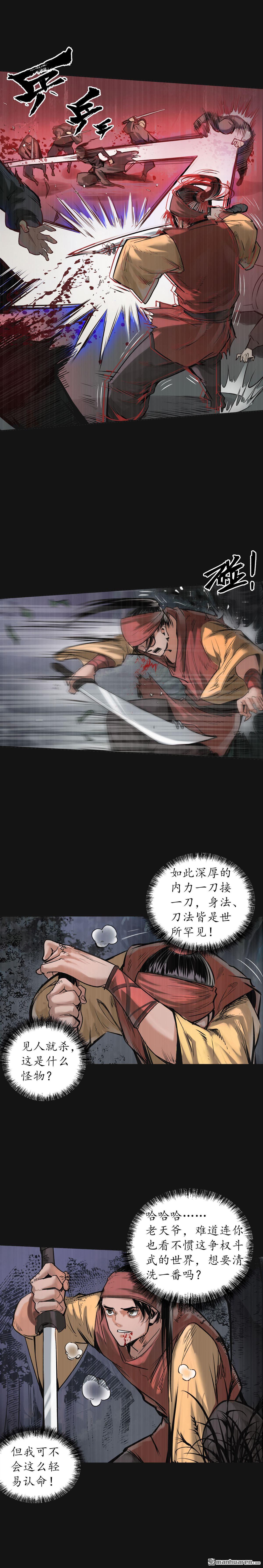 藏锋行第119话 嗜血杀神