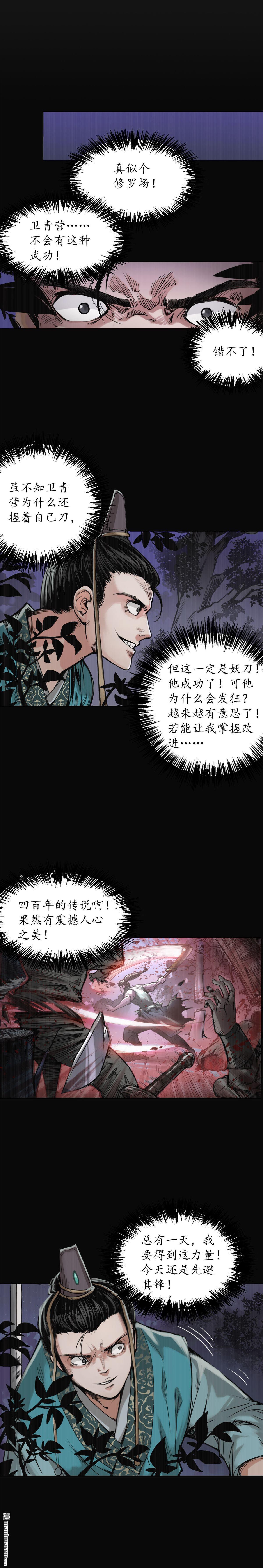 藏锋行第119话 嗜血杀神