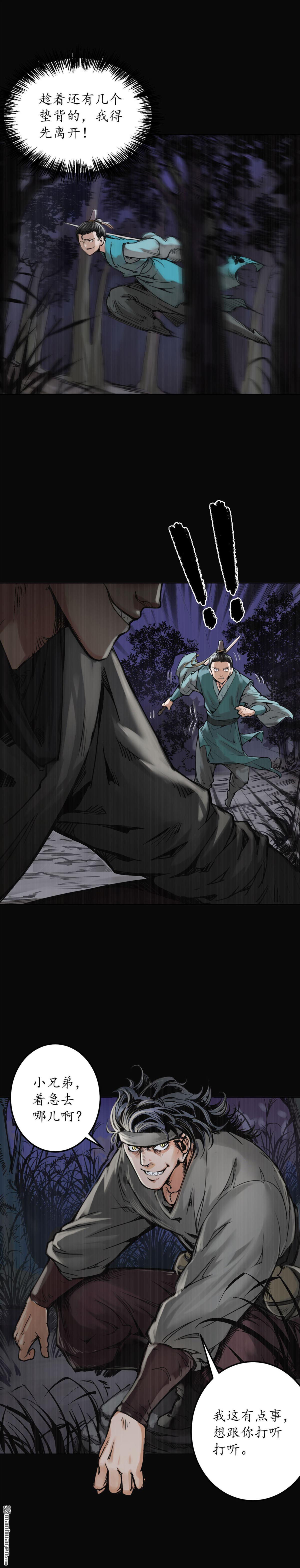 藏锋行第119话 嗜血杀神