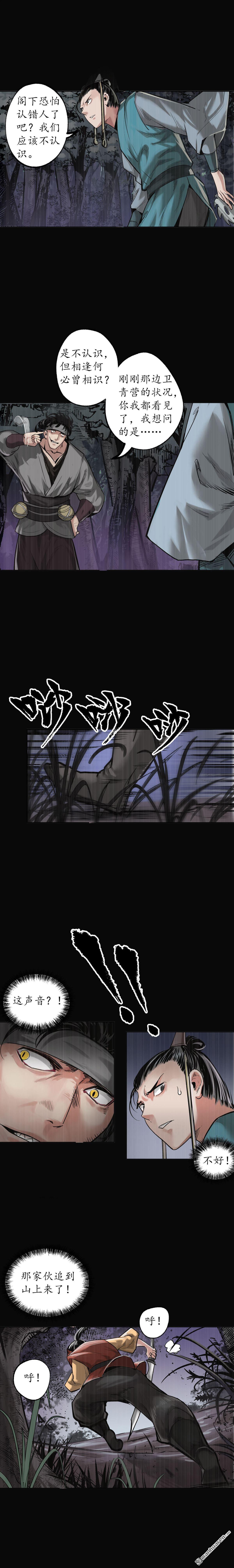 藏锋行第119话 嗜血杀神