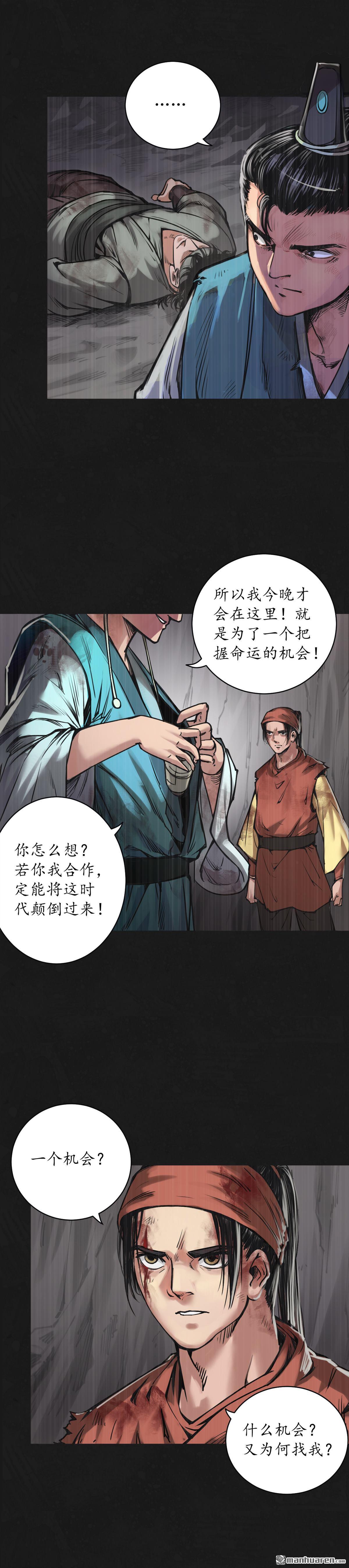 藏锋行第120话 鼓唇弄舌