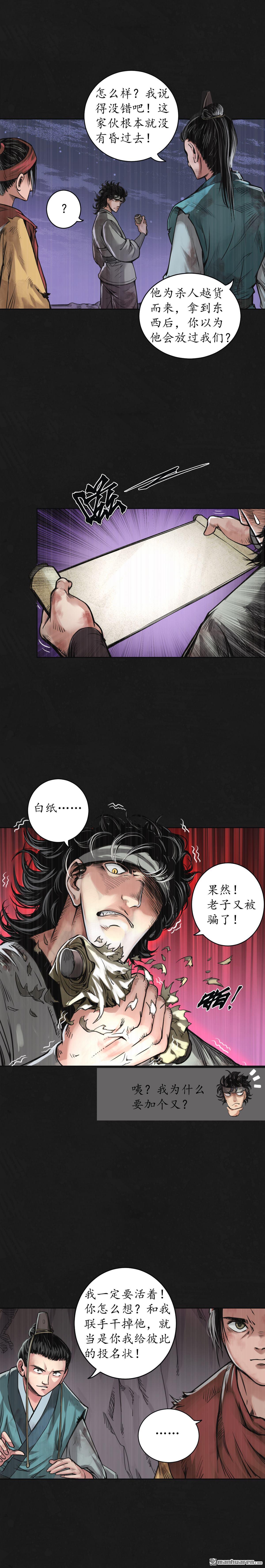 藏锋行第120话 鼓唇弄舌