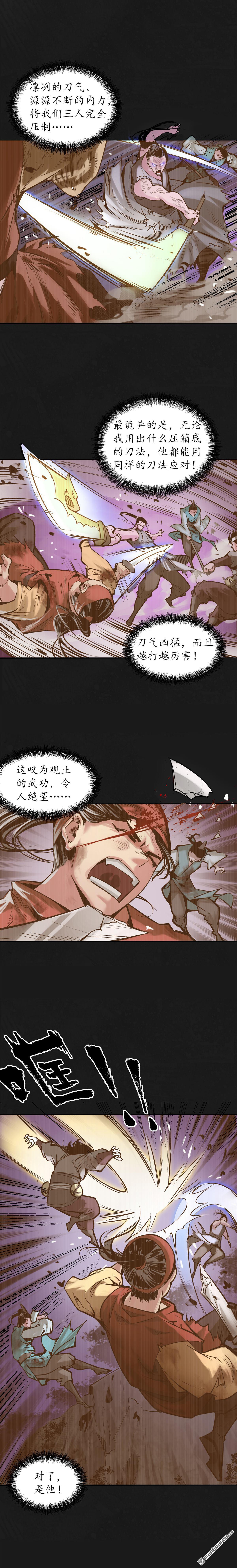 藏锋行第120话 鼓唇弄舌