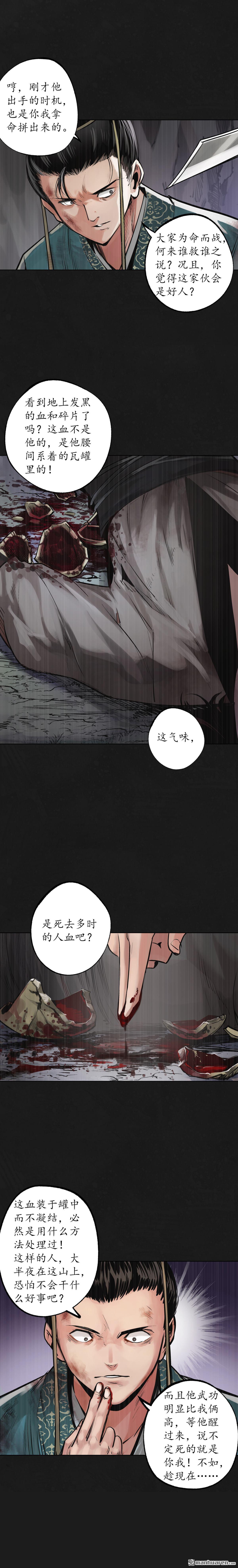 藏锋行第120话 鼓唇弄舌