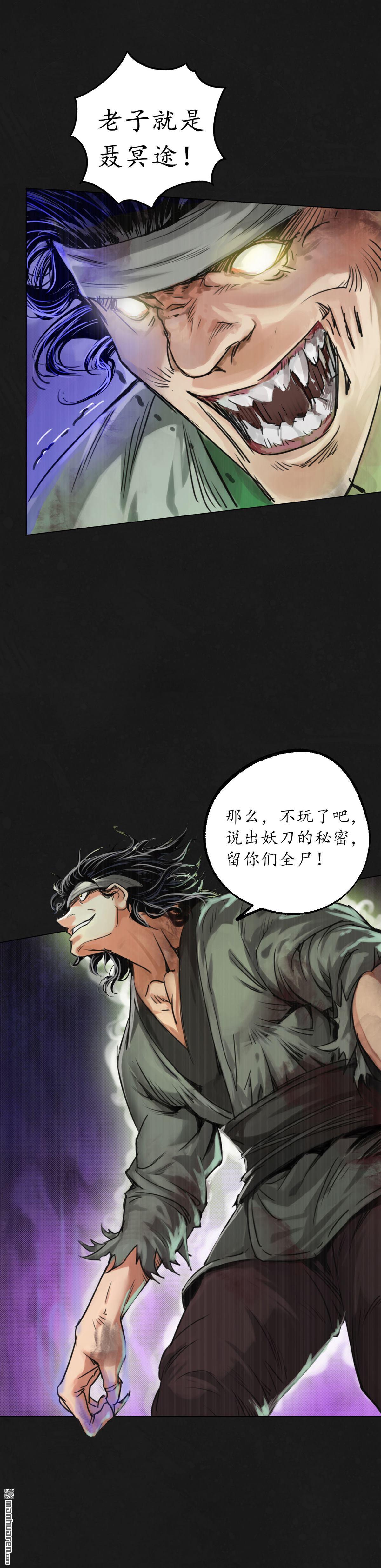 藏锋行第121话 阿弥陀佛