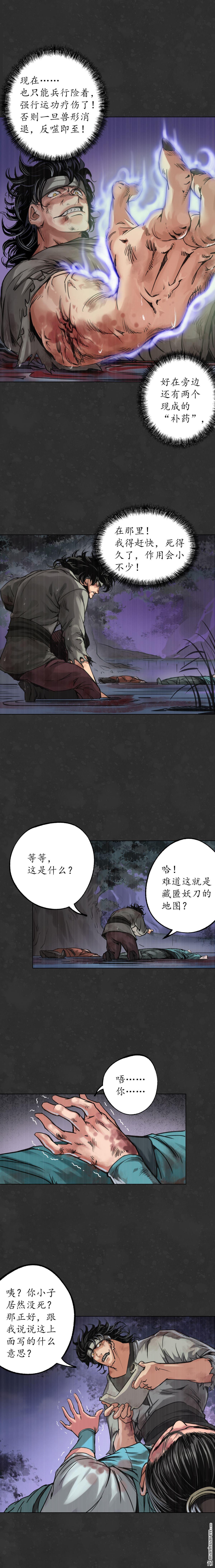 藏锋行第121话 阿弥陀佛