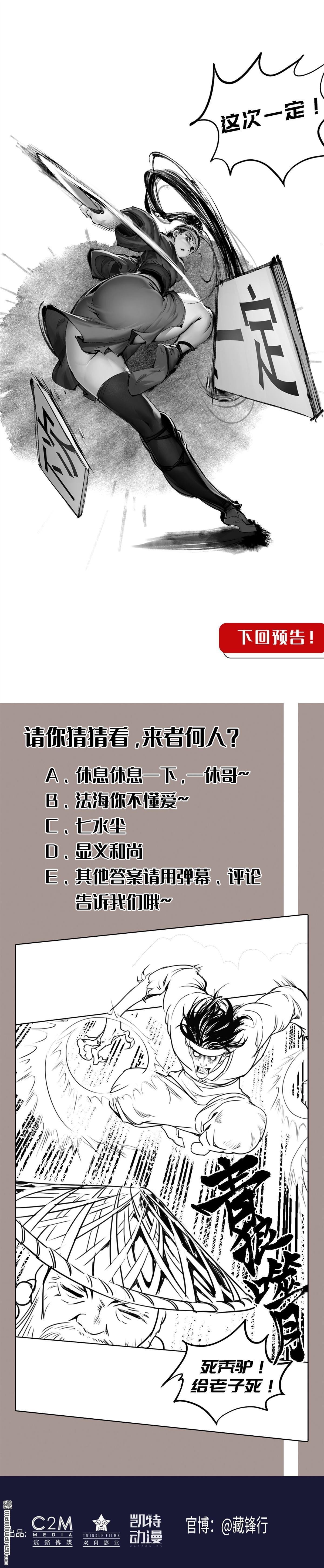 藏锋行第121话 阿弥陀佛
