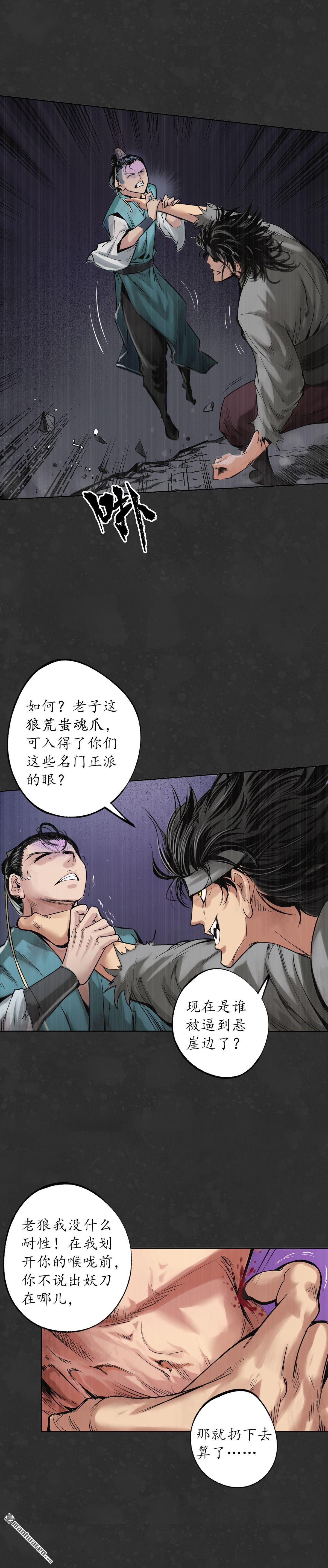 藏锋行第121话 阿弥陀佛
