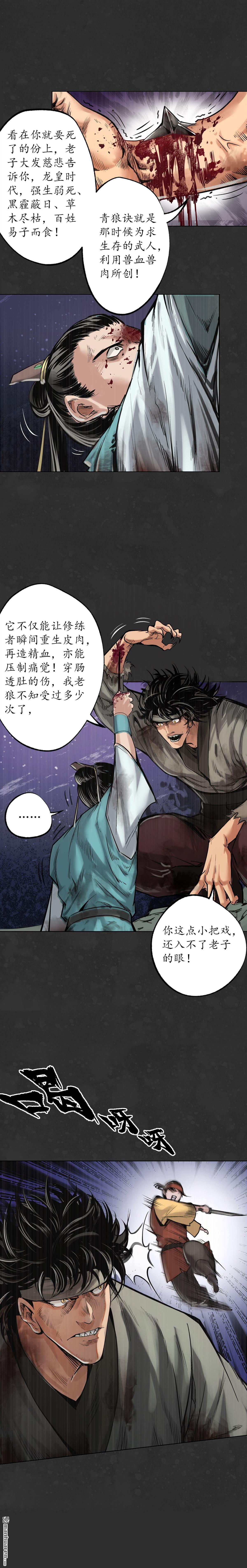 藏锋行第121话 阿弥陀佛