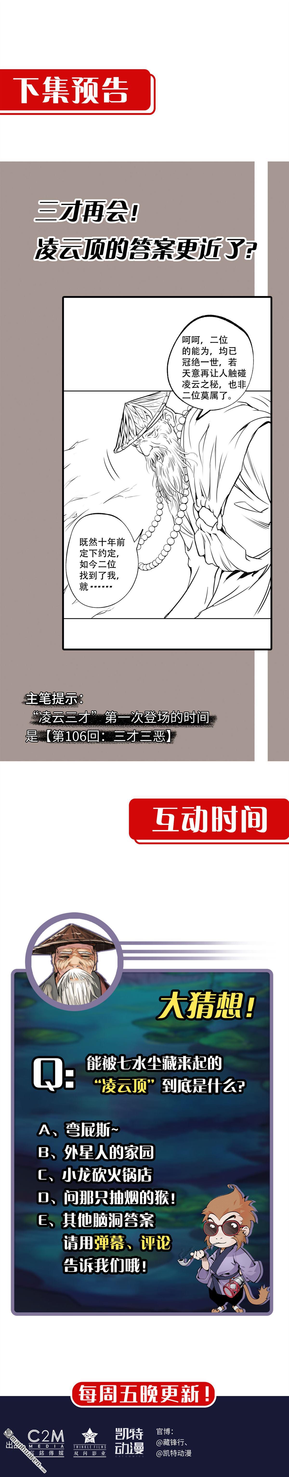 藏锋行第122话 三才再聚