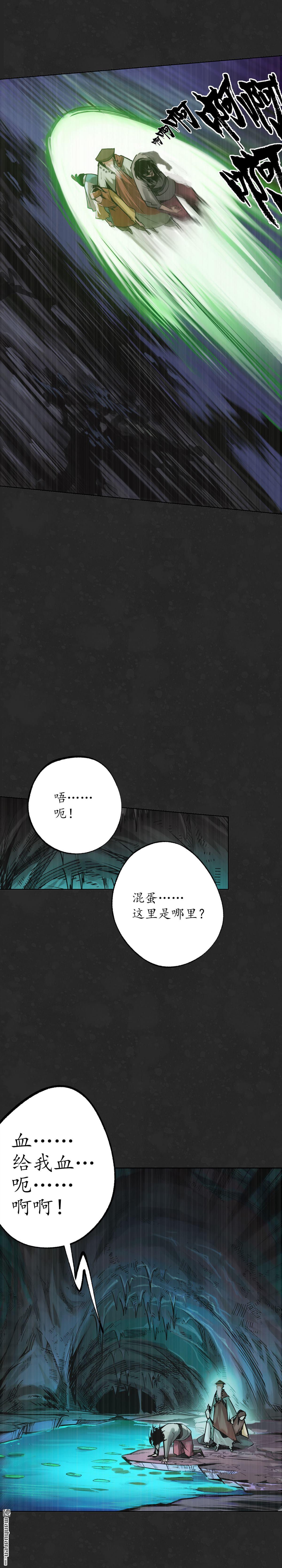 藏锋行第122话 三才再聚