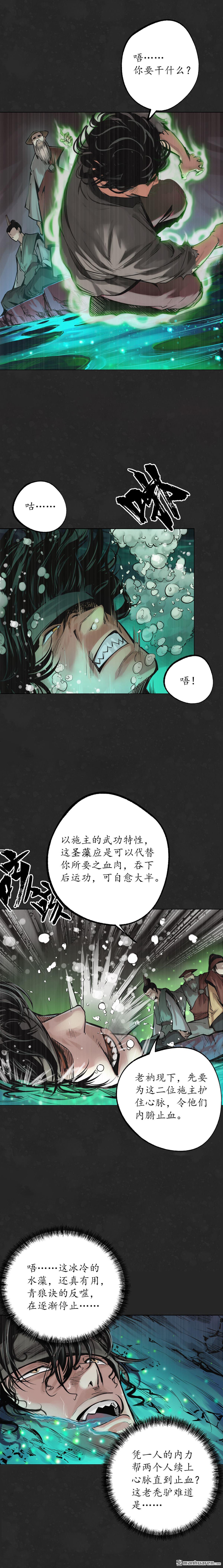 藏锋行第122话 三才再聚