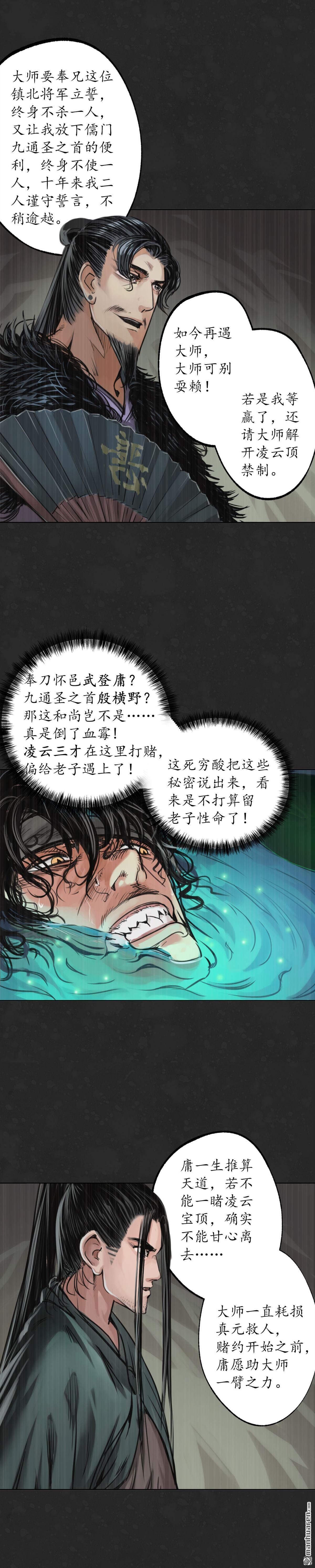 藏锋行第122话 三才再聚