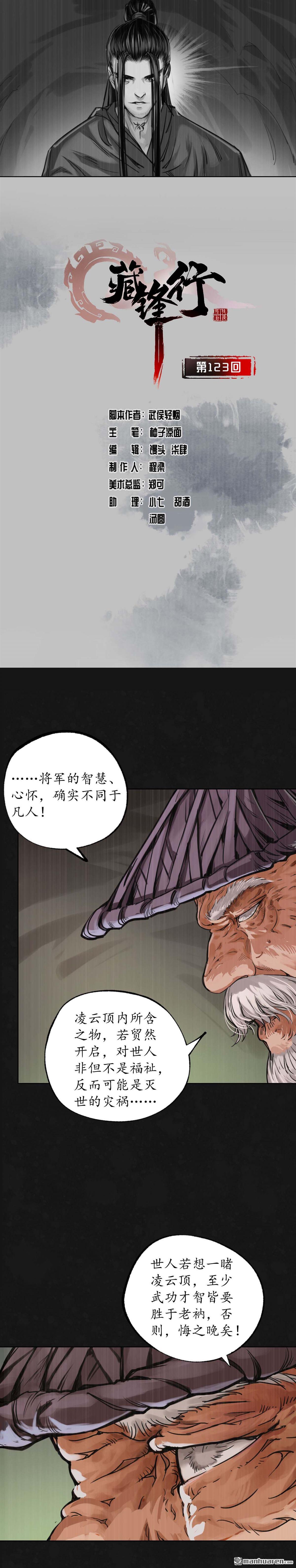 藏锋行第123话 二次赌约