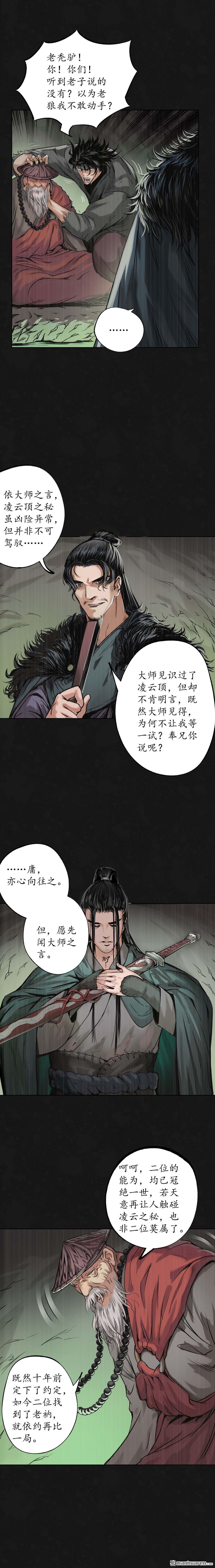 藏锋行第123话 二次赌约