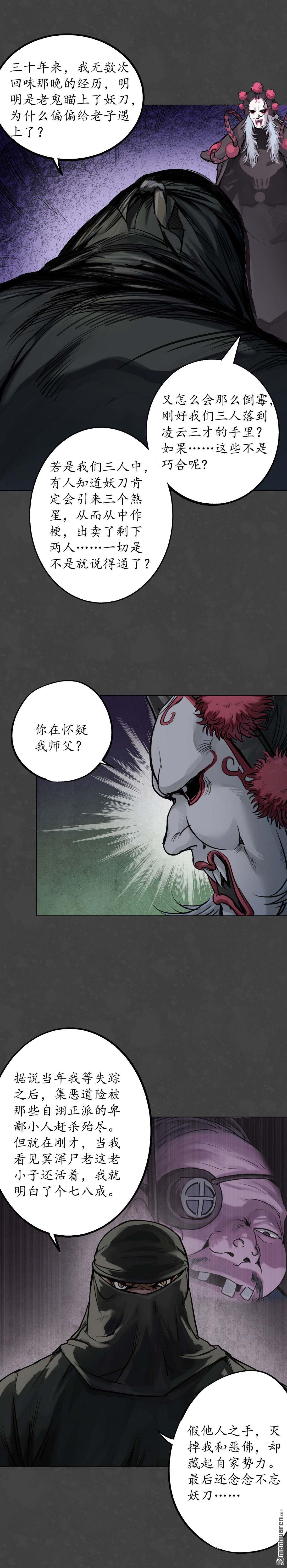 藏锋行第123话 二次赌约