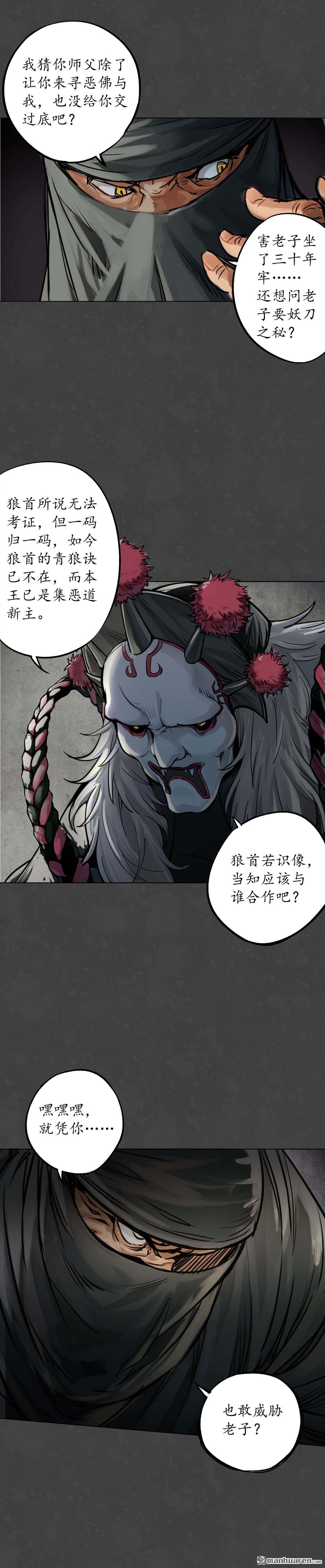 藏锋行第123话 二次赌约