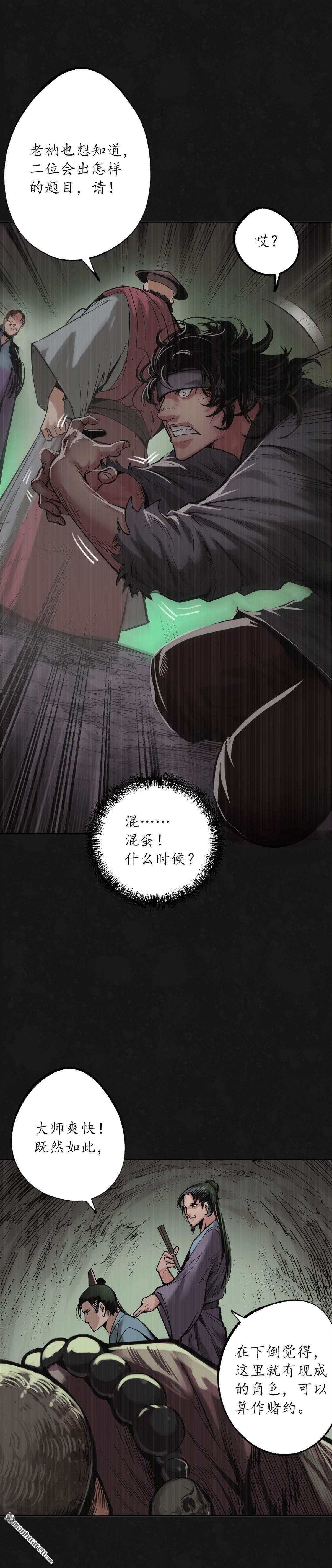 藏锋行第123话 二次赌约
