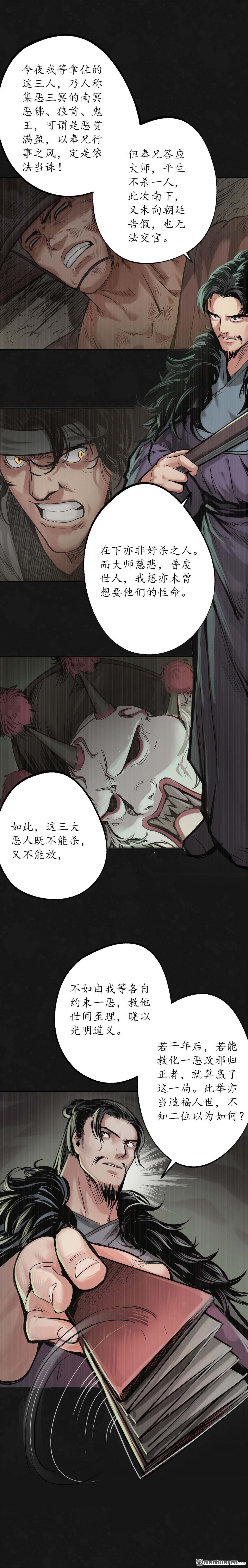 藏锋行第123话 二次赌约
