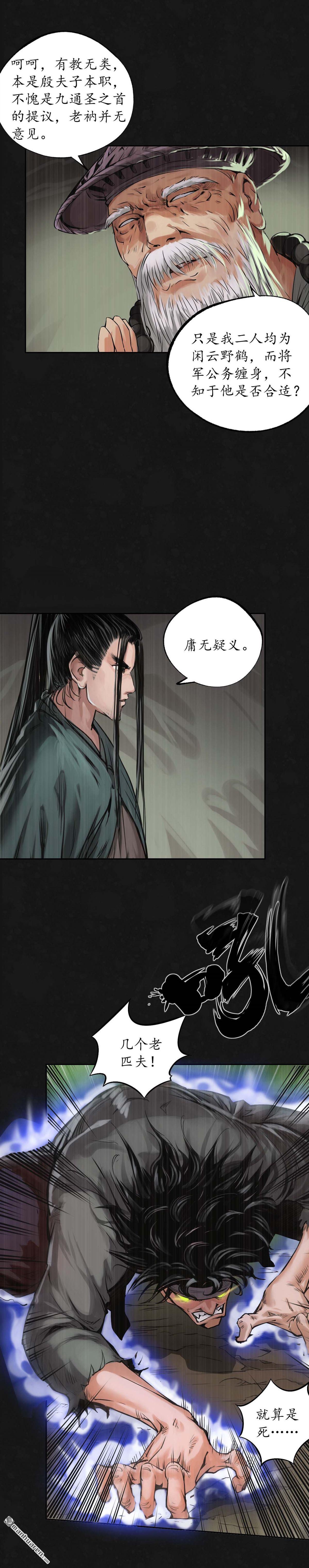 藏锋行第123话 二次赌约