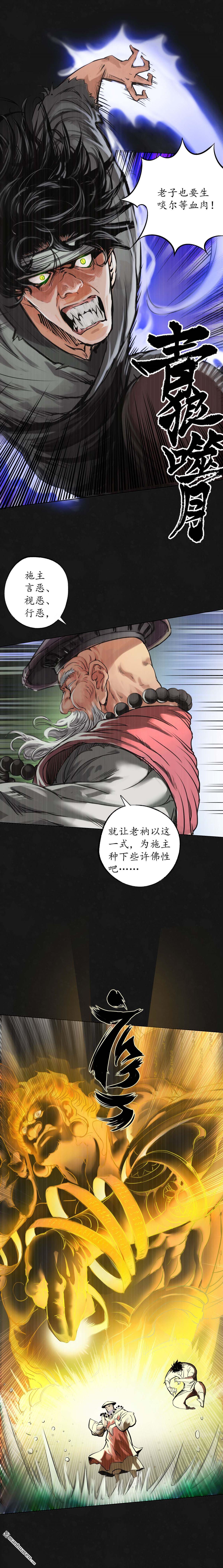 藏锋行第123话 二次赌约