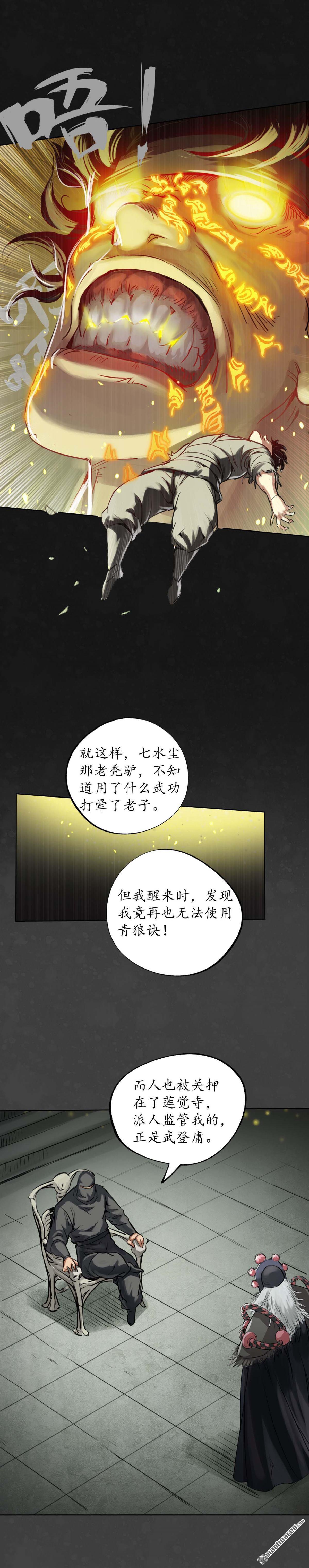 藏锋行第123话 二次赌约