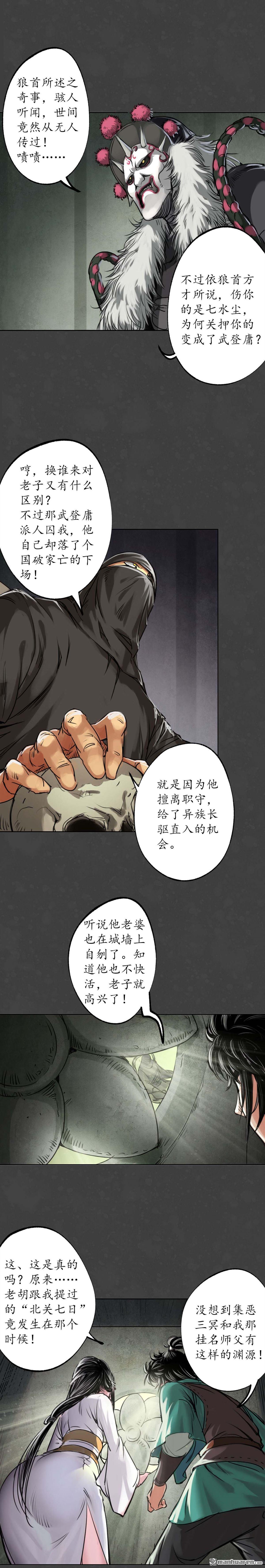 藏锋行第123话 二次赌约