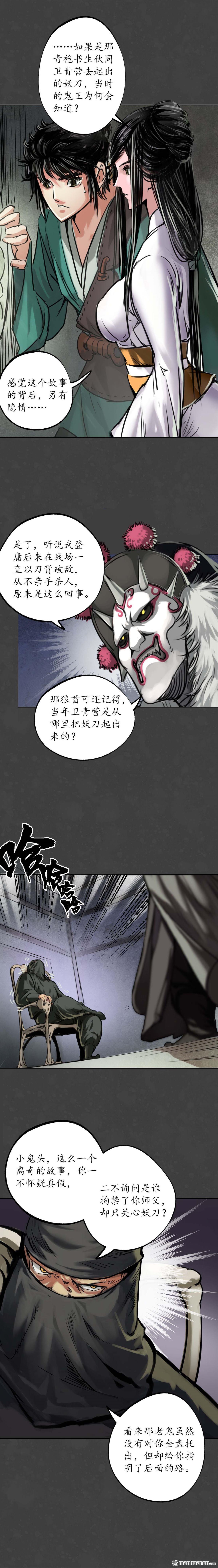 藏锋行第123话 二次赌约