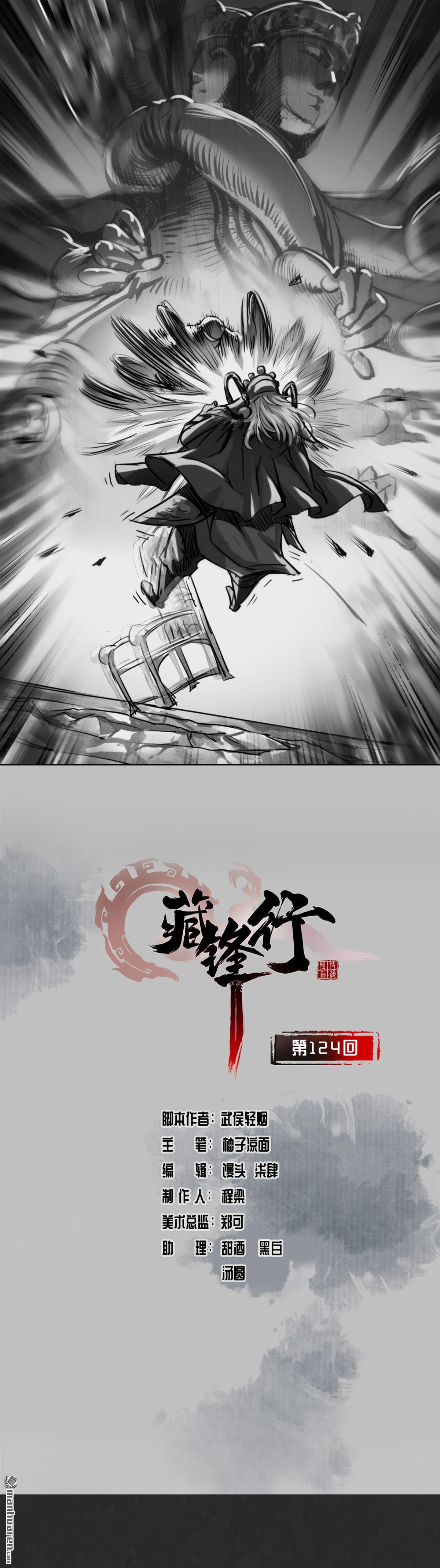 藏锋行第124话 鬼王真身