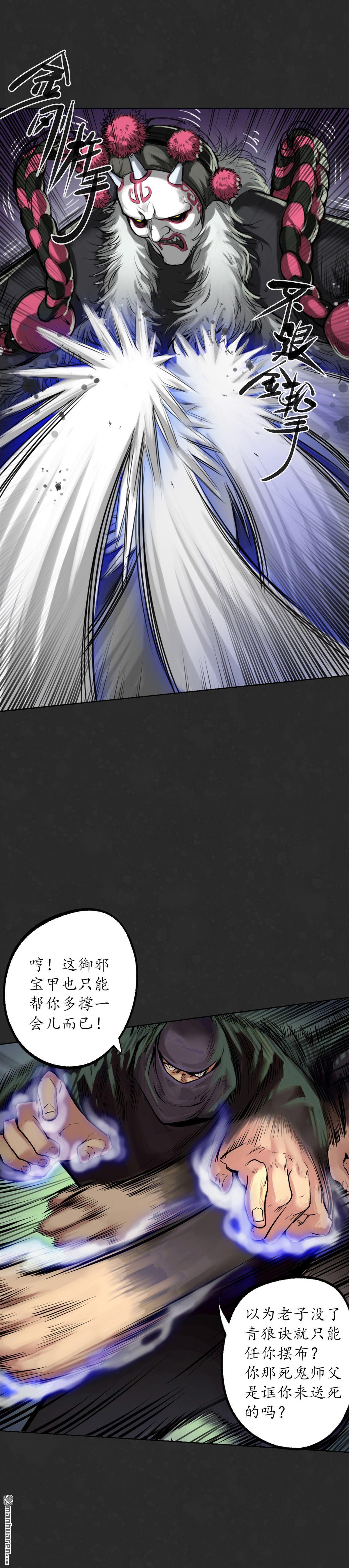 藏锋行第124话 鬼王真身