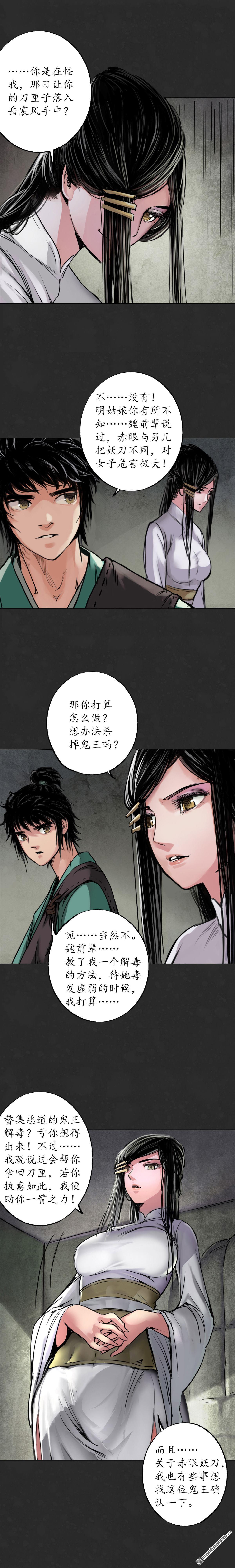 藏锋行第124话 鬼王真身