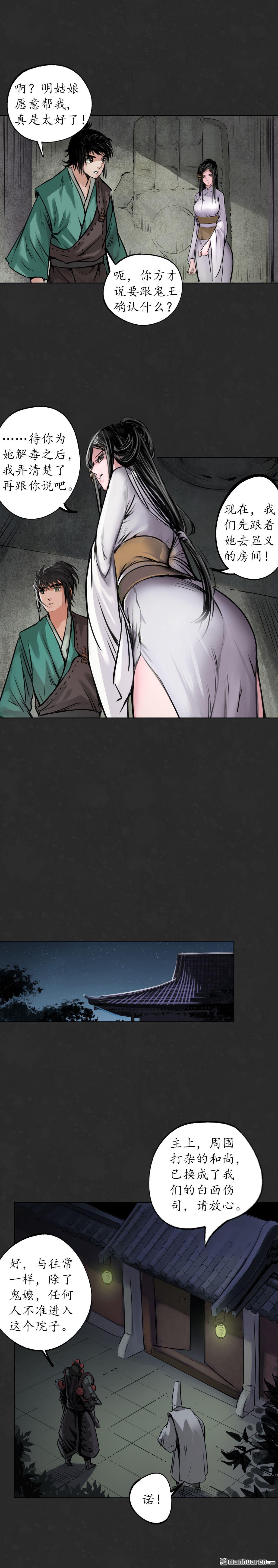 藏锋行第124话 鬼王真身