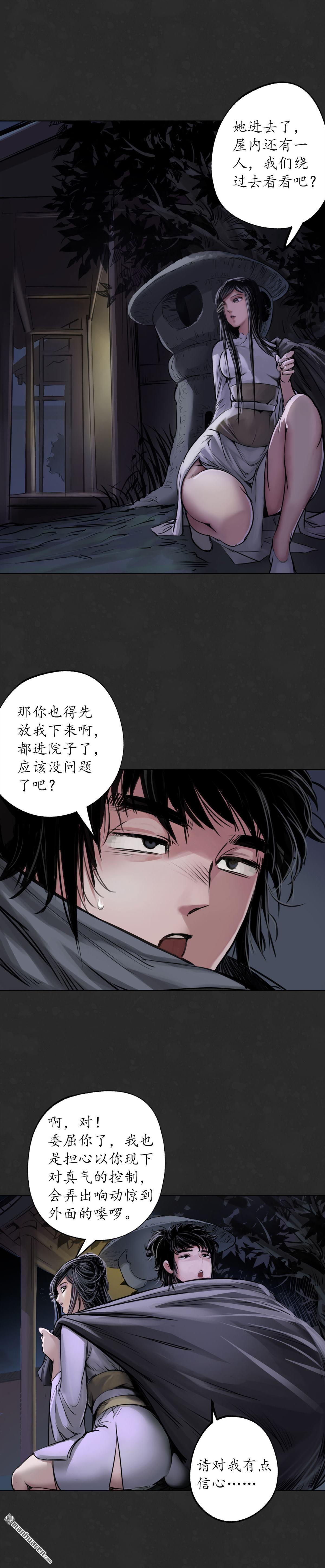 藏锋行第124话 鬼王真身