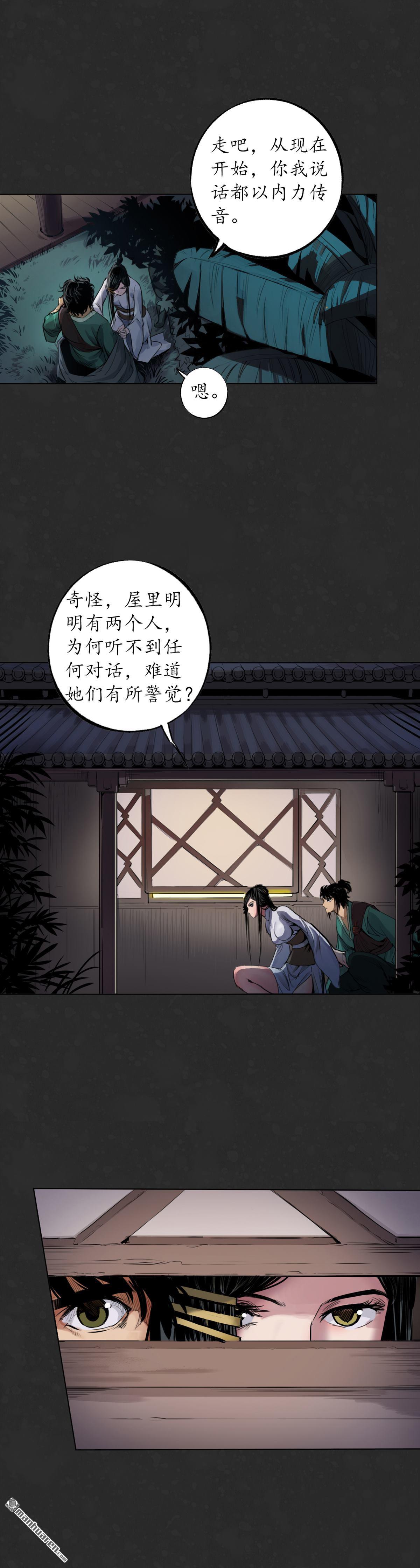 藏锋行第124话 鬼王真身