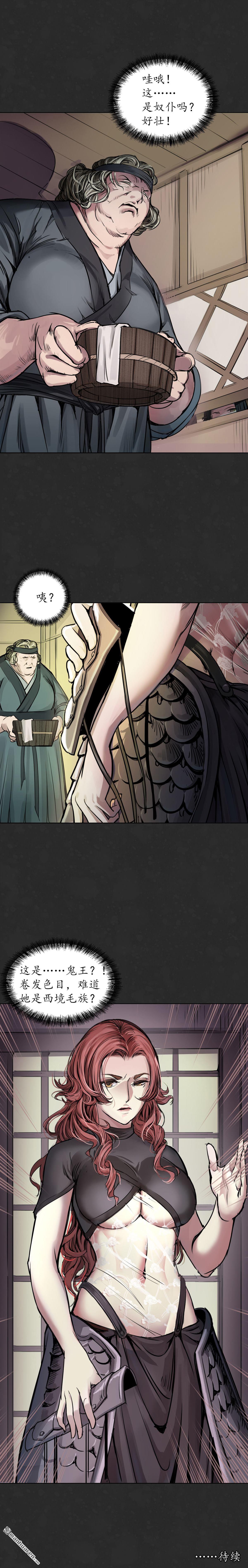 藏锋行第124话 鬼王真身