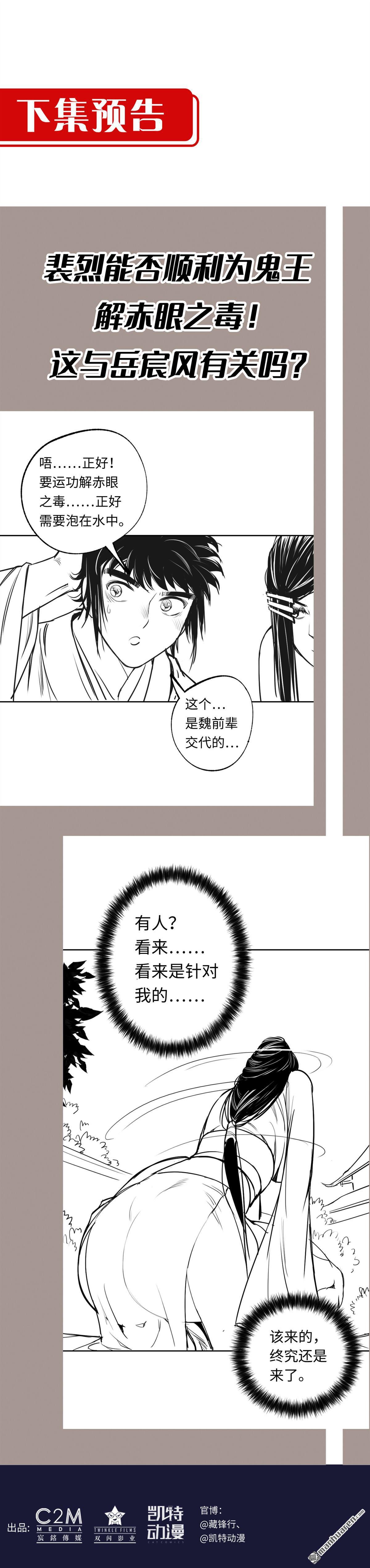 藏锋行第124话 鬼王真身