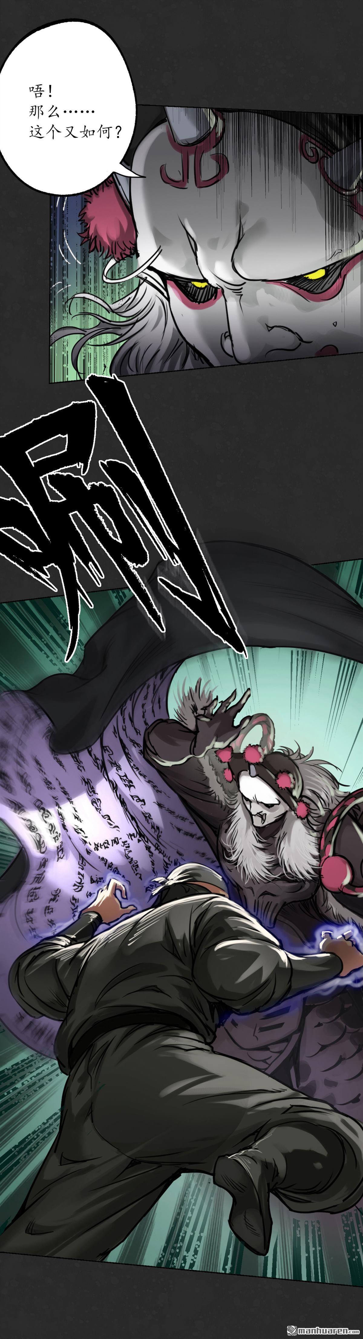 藏锋行第124话 鬼王真身