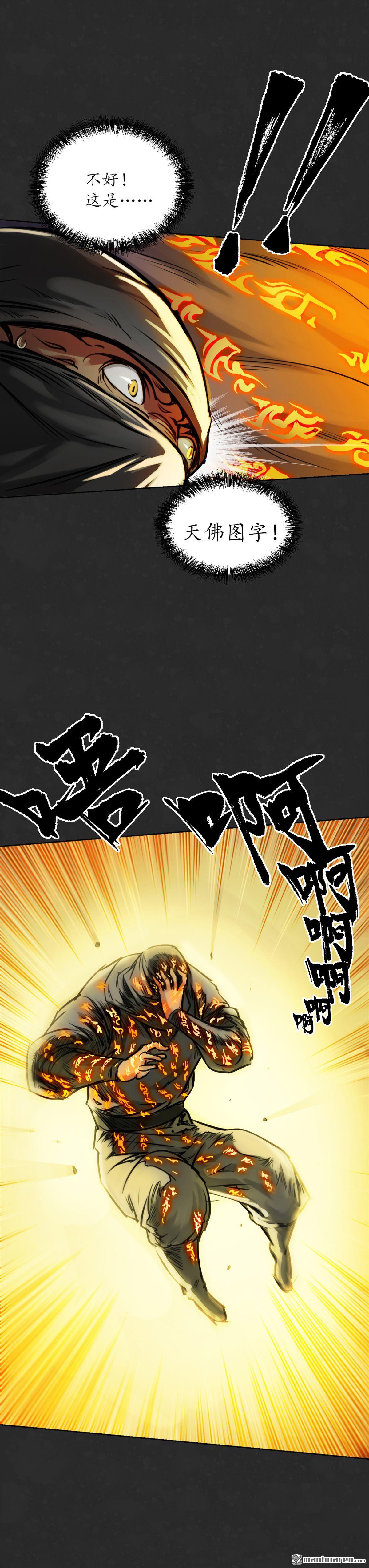 藏锋行第124话 鬼王真身