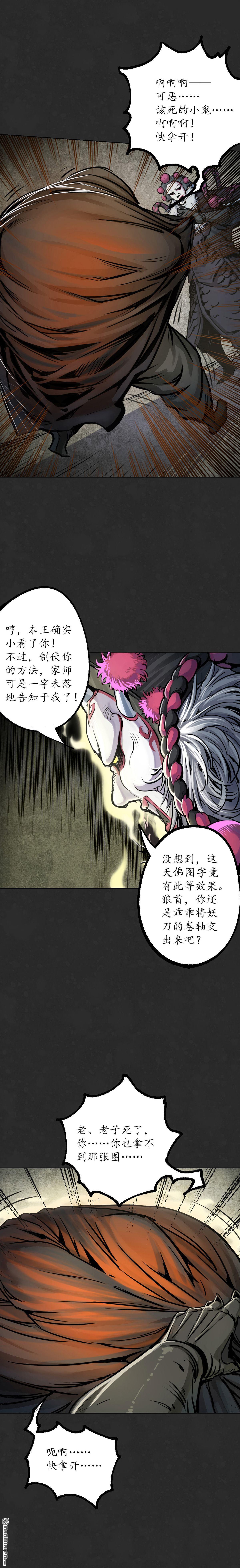 藏锋行第124话 鬼王真身