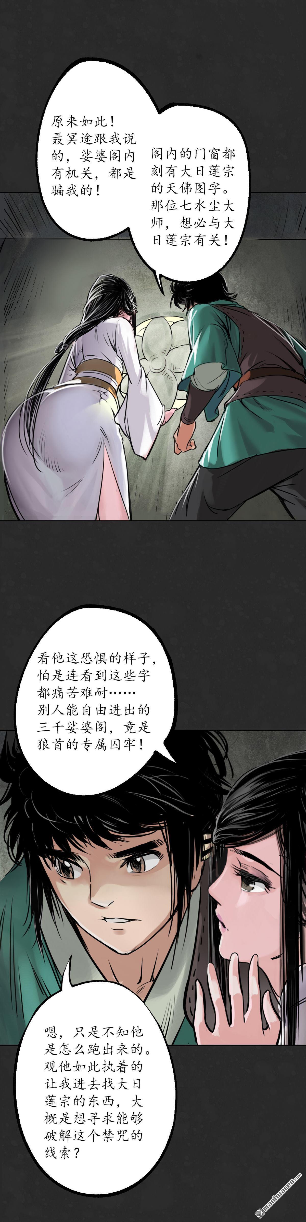 藏锋行第124话 鬼王真身