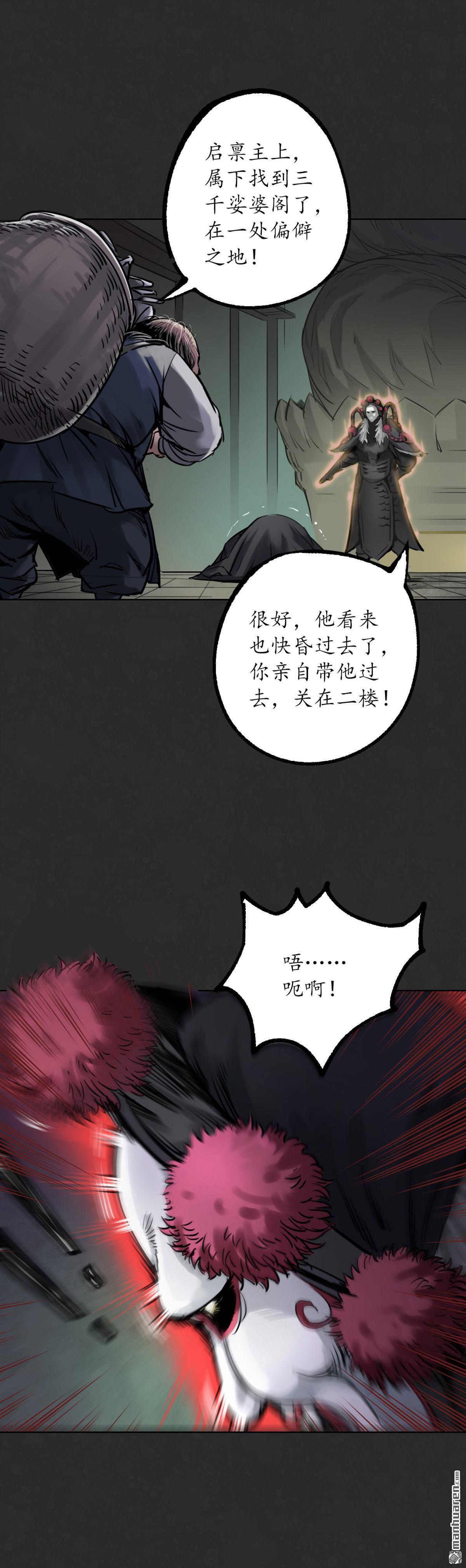 藏锋行第124话 鬼王真身