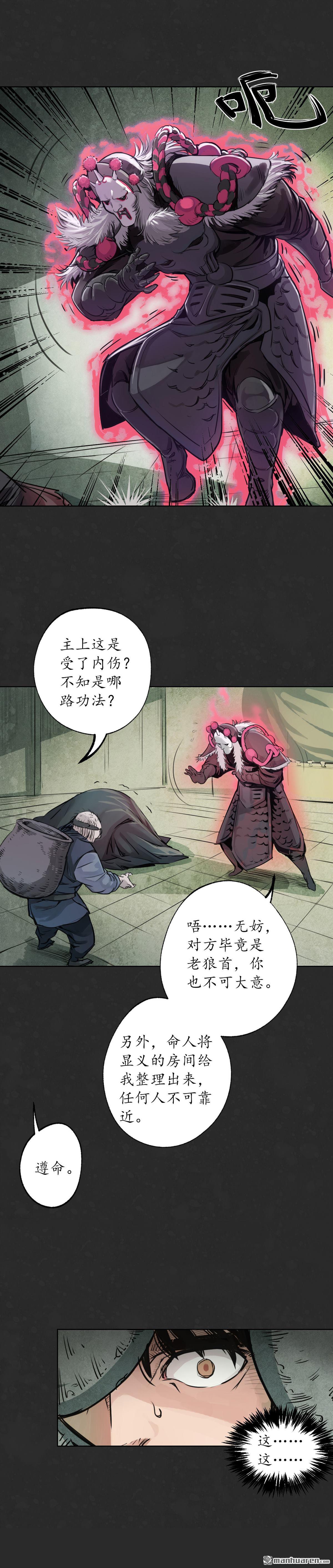 藏锋行第124话 鬼王真身