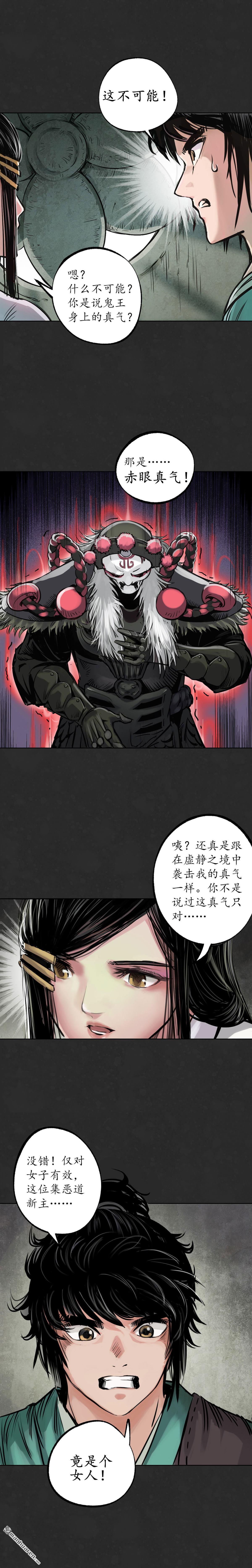 藏锋行第124话 鬼王真身