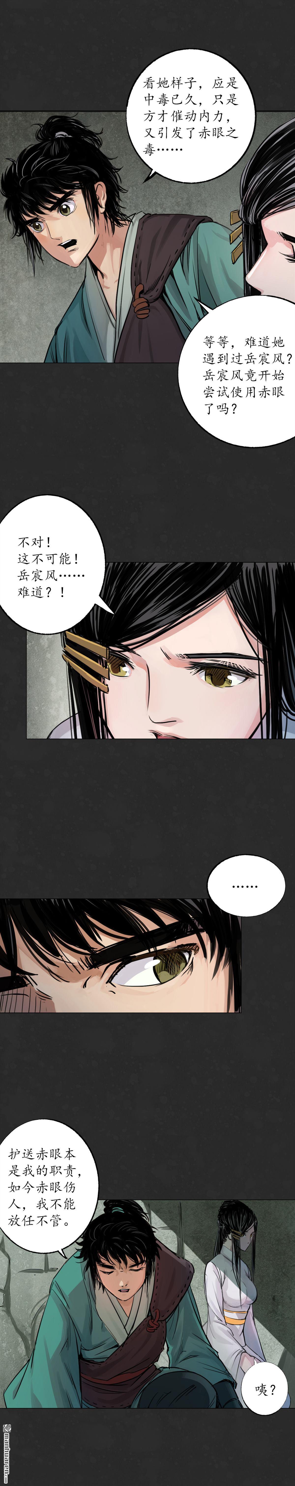 藏锋行第124话 鬼王真身