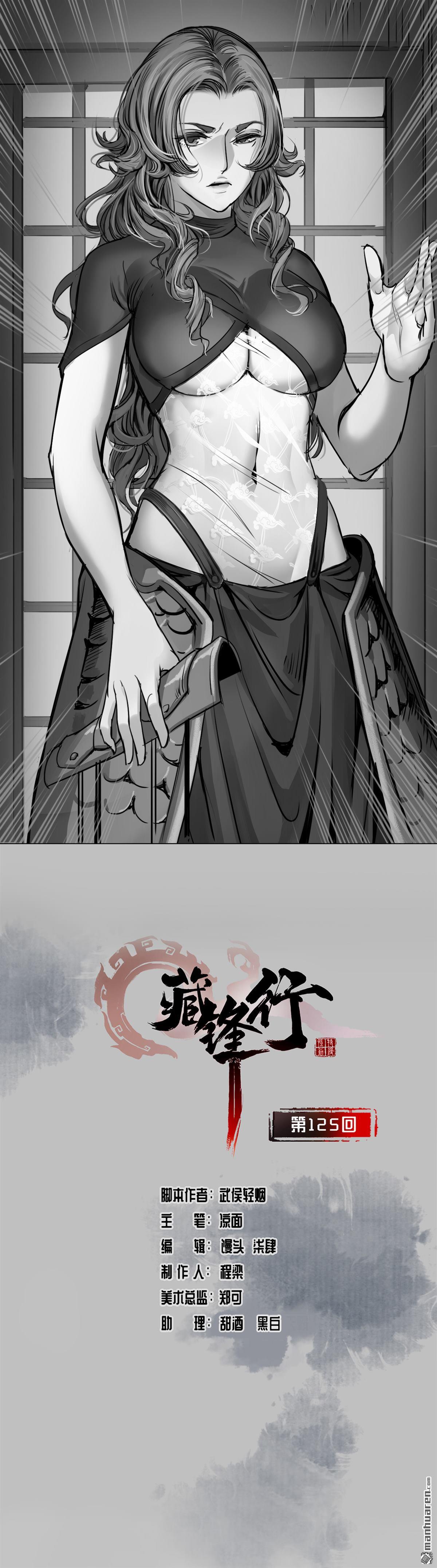 藏锋行第125话 二解牵肠