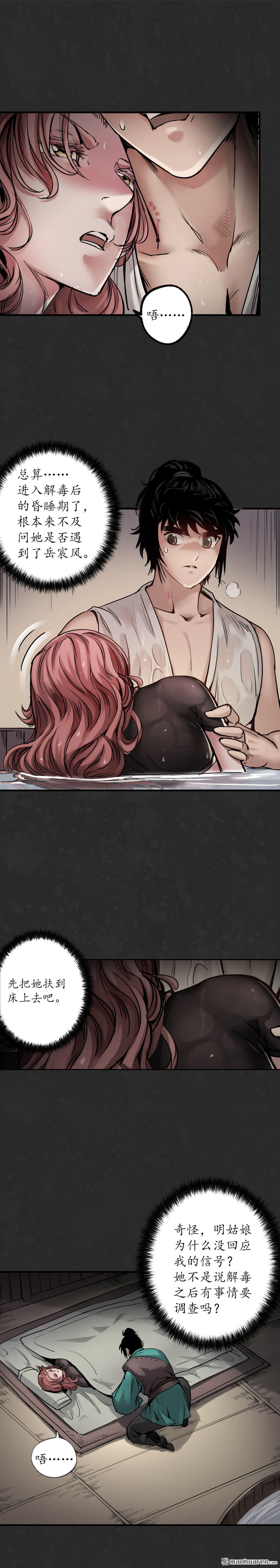 藏锋行第125话 二解牵肠