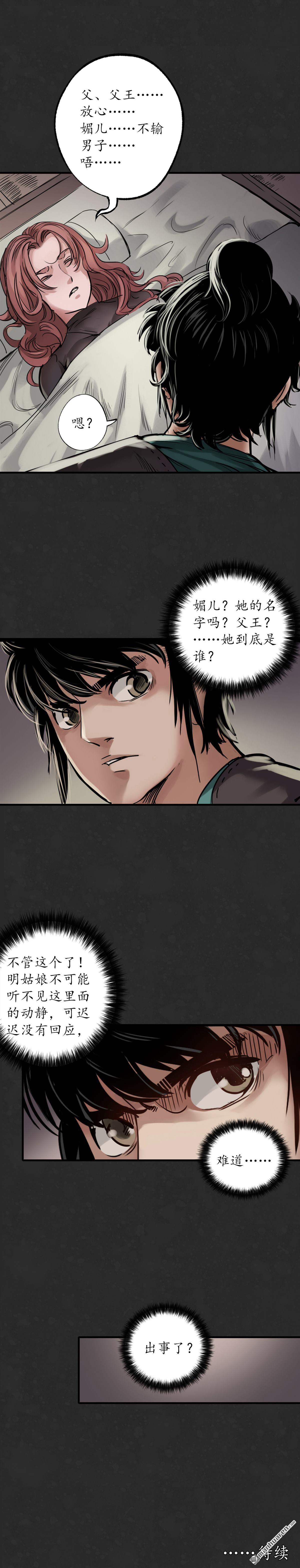 藏锋行第125话 二解牵肠