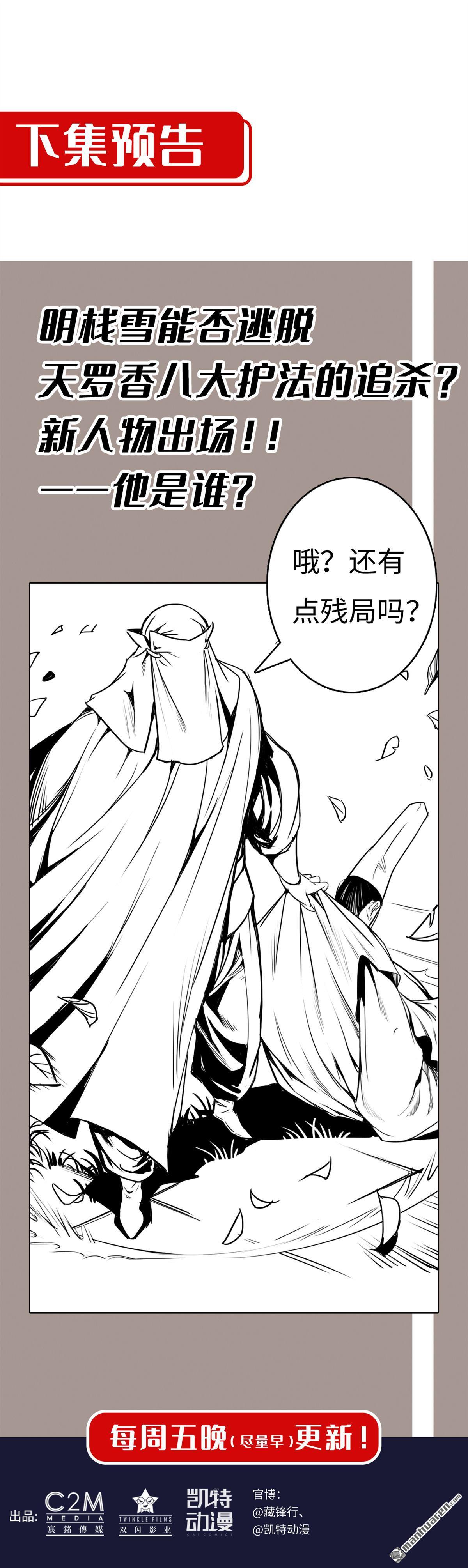 藏锋行第125话 二解牵肠